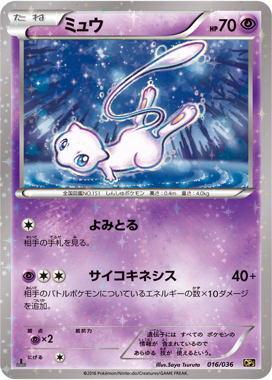 Mew 016/036 CP5 Mythical Dream Shine Collectiron 2016 Pokemon Card Japanese