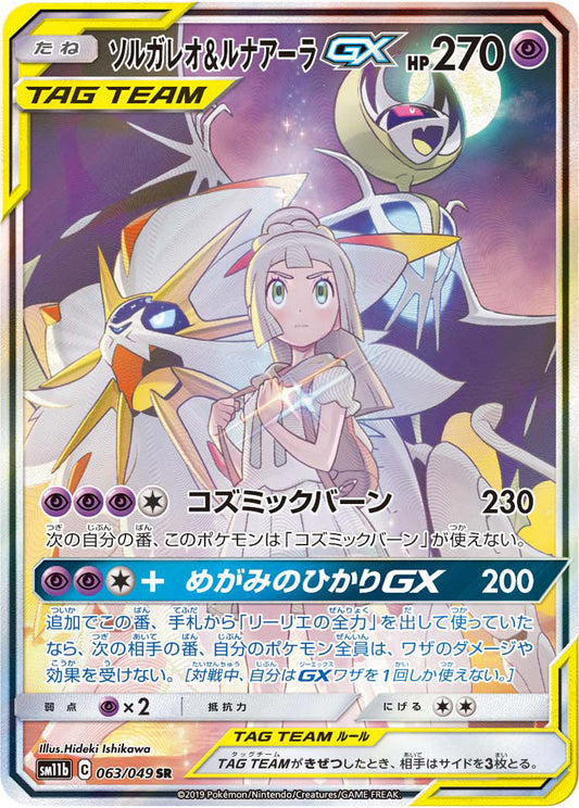Solgaleo & Lunala GX 063/049 SR SM11b Dream League 2019 Pokemon Card Japanese