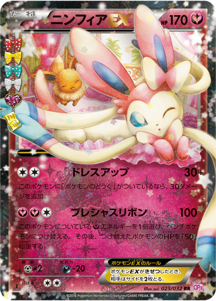 Sylveon EX 025/032 RR 1ED Pokekyun Collection 2016 Pokemon card Japanese