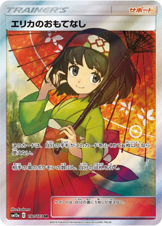 Erika's Hospitality 190/173 SR SM12a Tag All Stars Pokemon Card Japanese